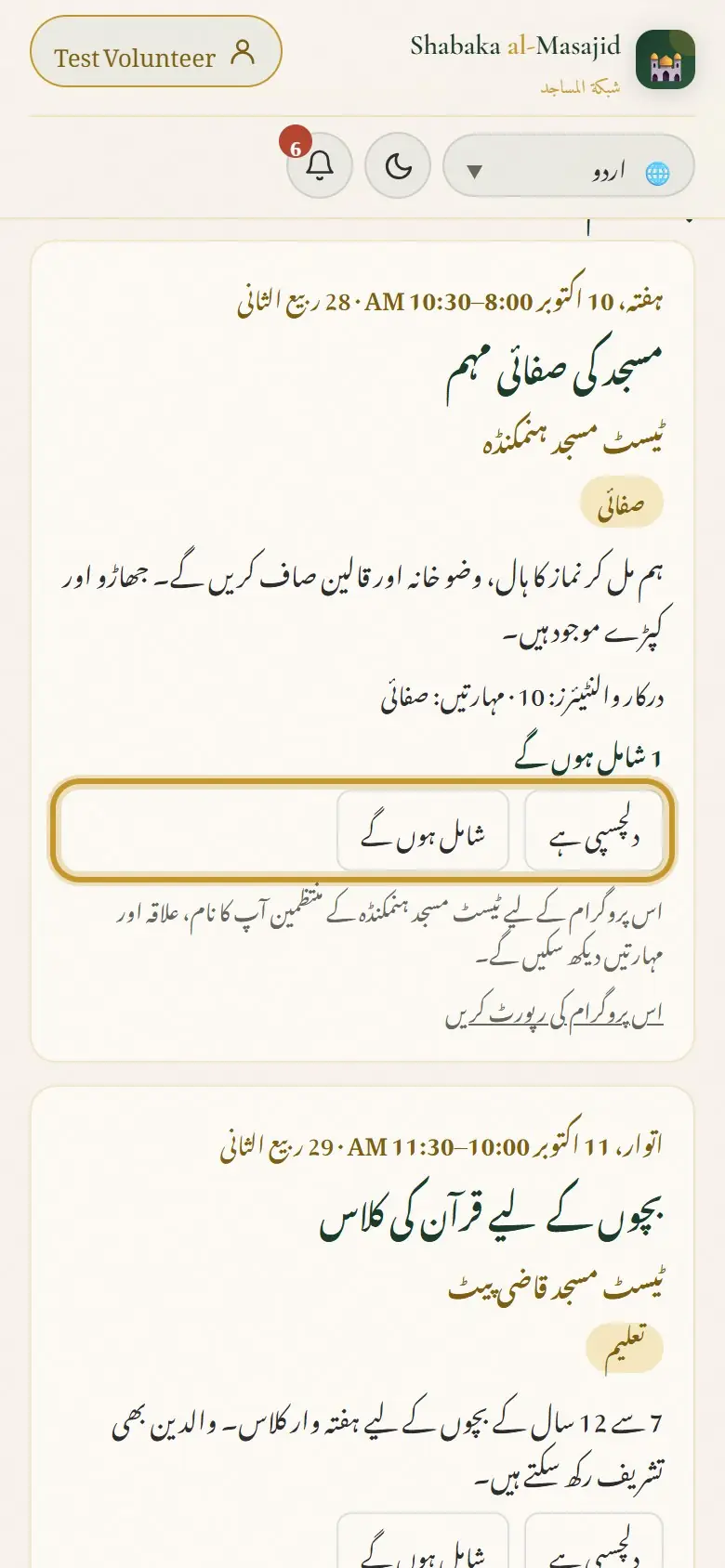 ایک پروگرام: کب، کہاں اور کیسی مدد چاہیے۔