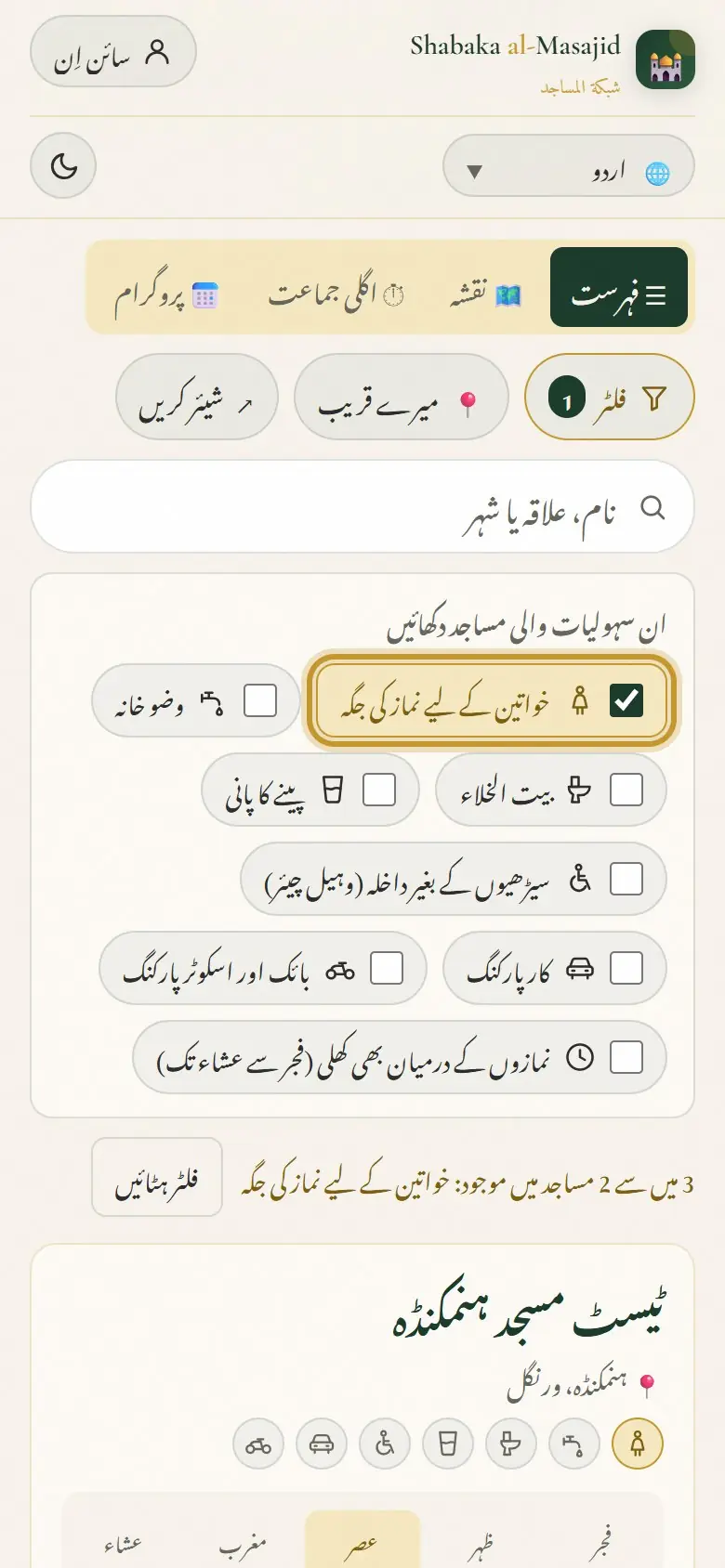 فلٹر: مطلوبہ سہولت سنہری رنگ میں۔
