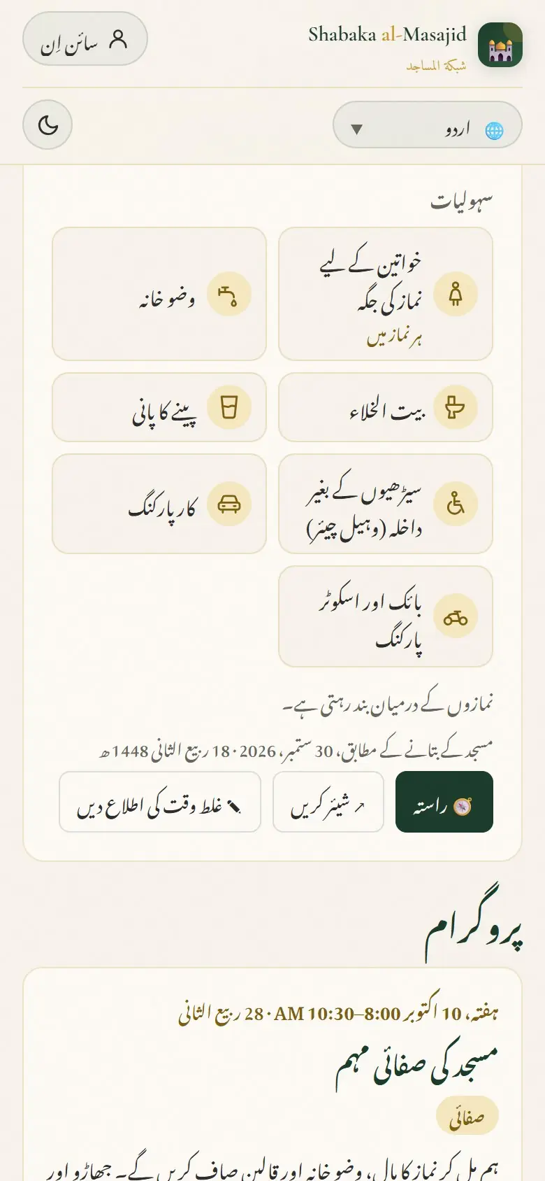 سہولیات، راستہ اور شیئر۔