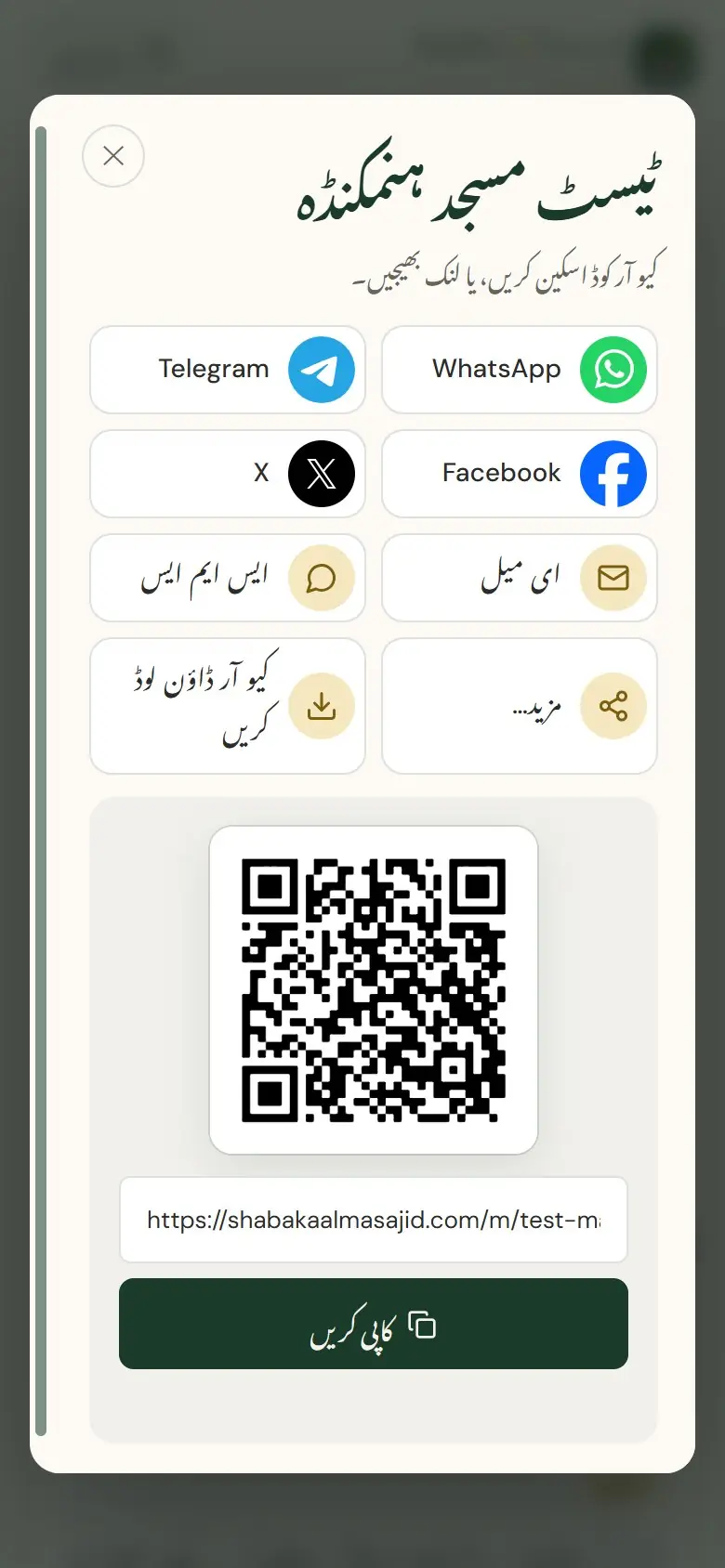 شیئر: واٹس ایپ، لنک یا کیو آر کوڈ۔