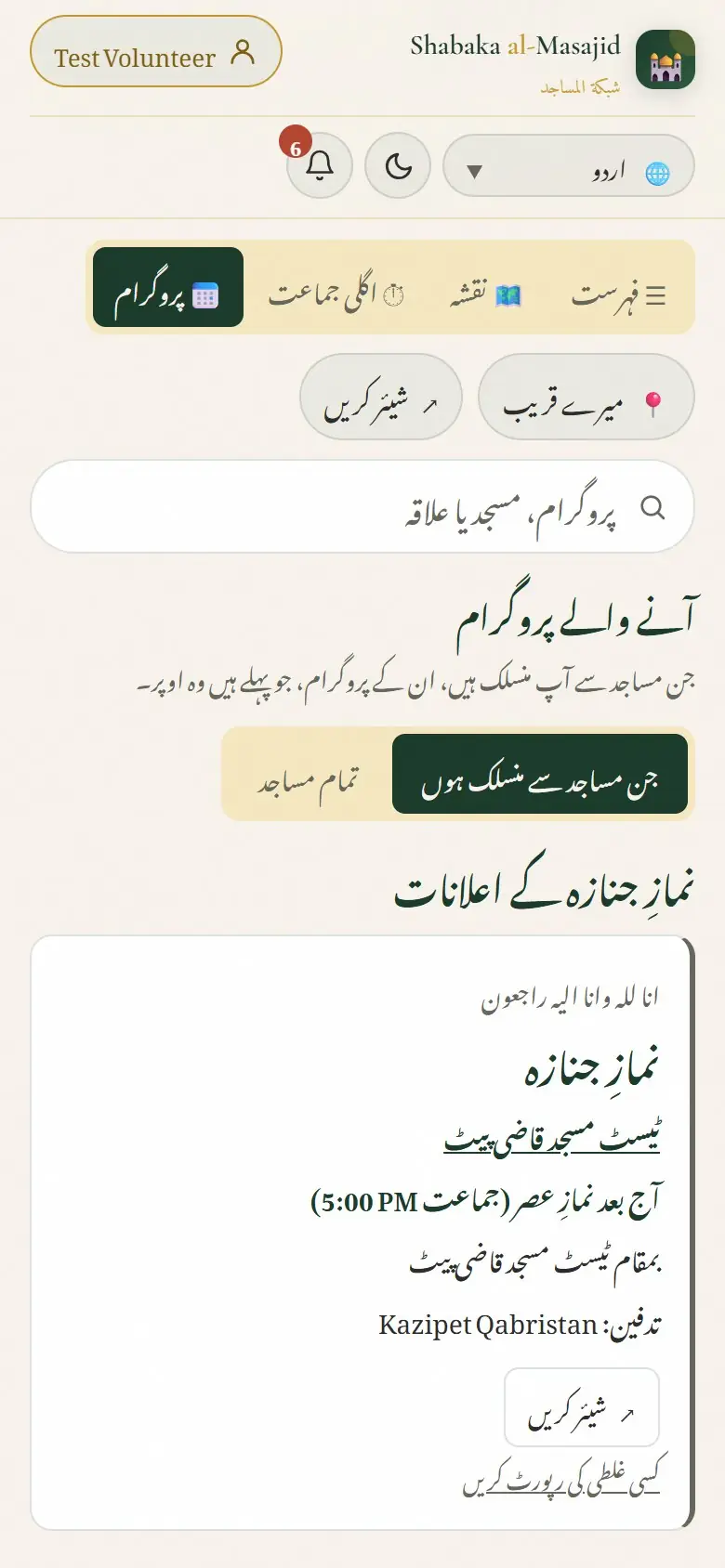 نمازِ جنازہ کا اعلان۔
