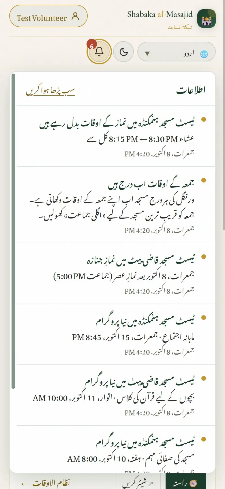 اوقات کی تبدیلیاں، پروگرام، جنازہ اور خبریں۔