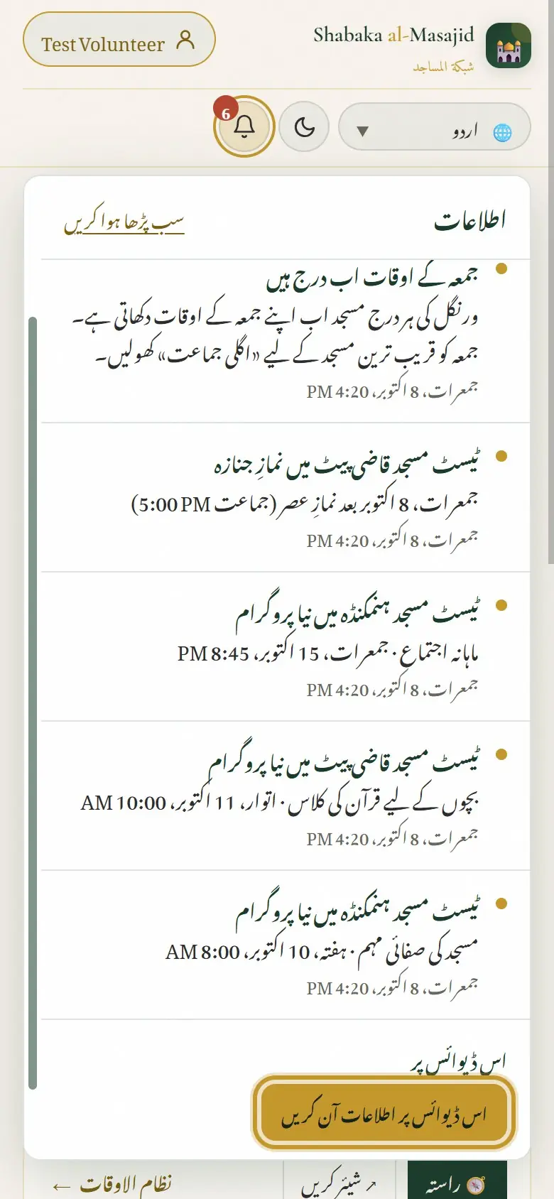اس ڈیوائس پر اطلاعات آن کریں۔