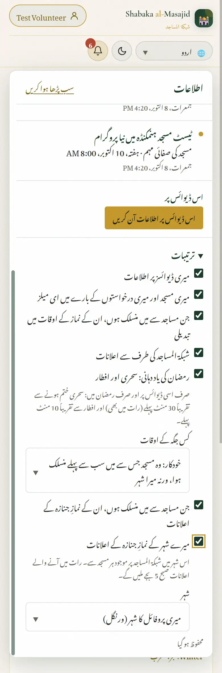 ترتیبات کے بٹن۔