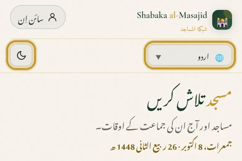 زبان کا مینو اور ڈارک موڈ کا بٹن۔