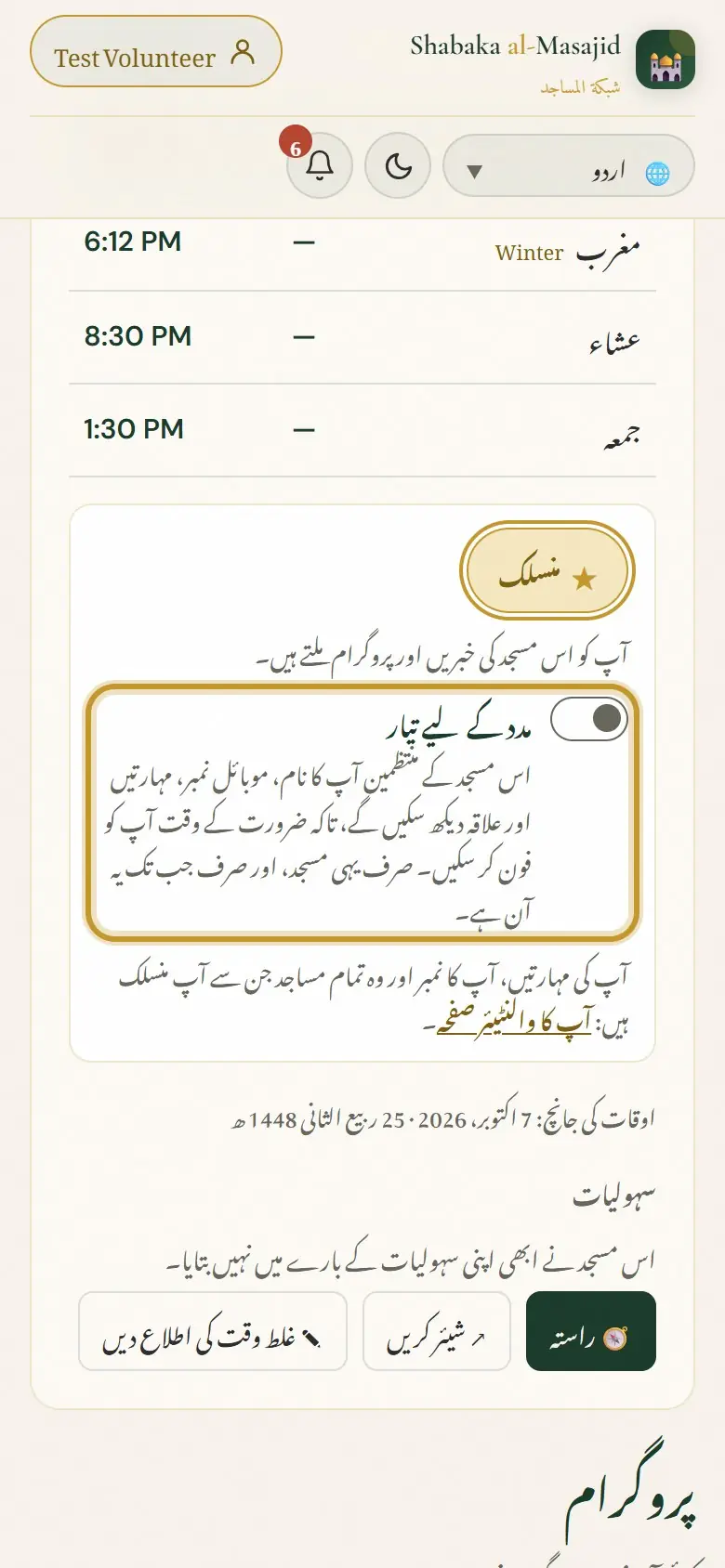 منسلک، «مدد کے لیے تیار» کے بٹن کے ساتھ۔