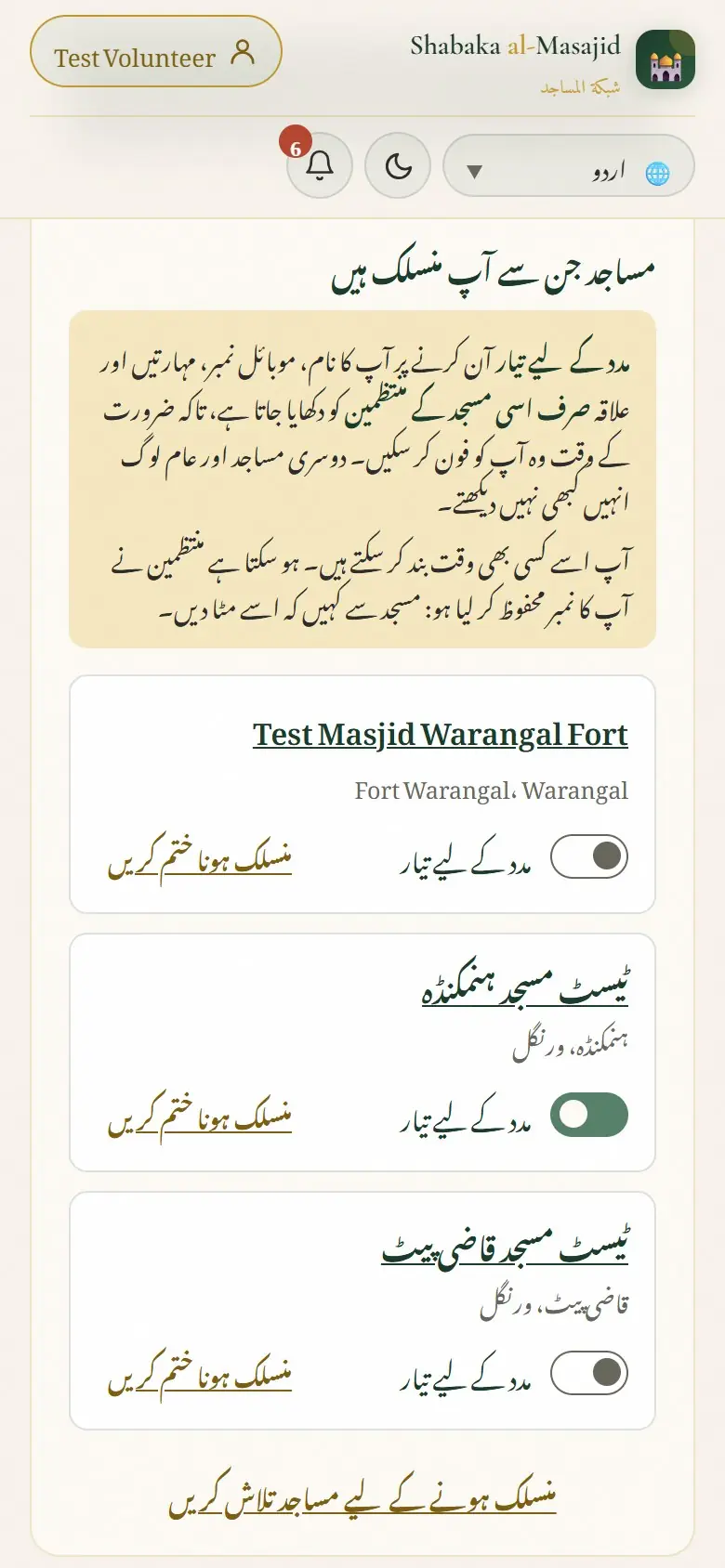 ہر منسلک مسجد، اپنے الگ بٹن کے ساتھ۔